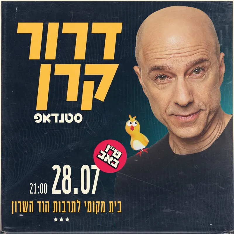 דרור קרן
