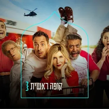 קופה ראשית } סרט ילדים ומשפחה