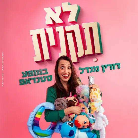 דורין מנדל