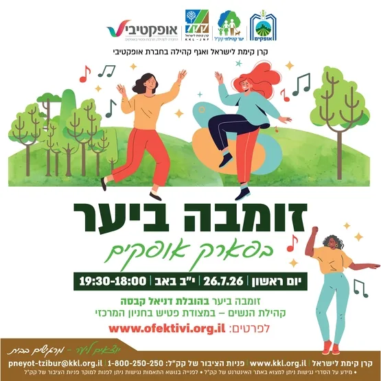 זומבה ביער