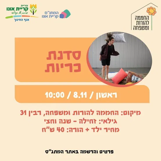 סדנת כריות - 8.11
