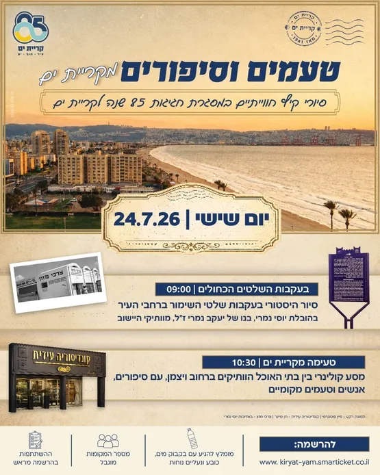 טעימה מקריית ים
