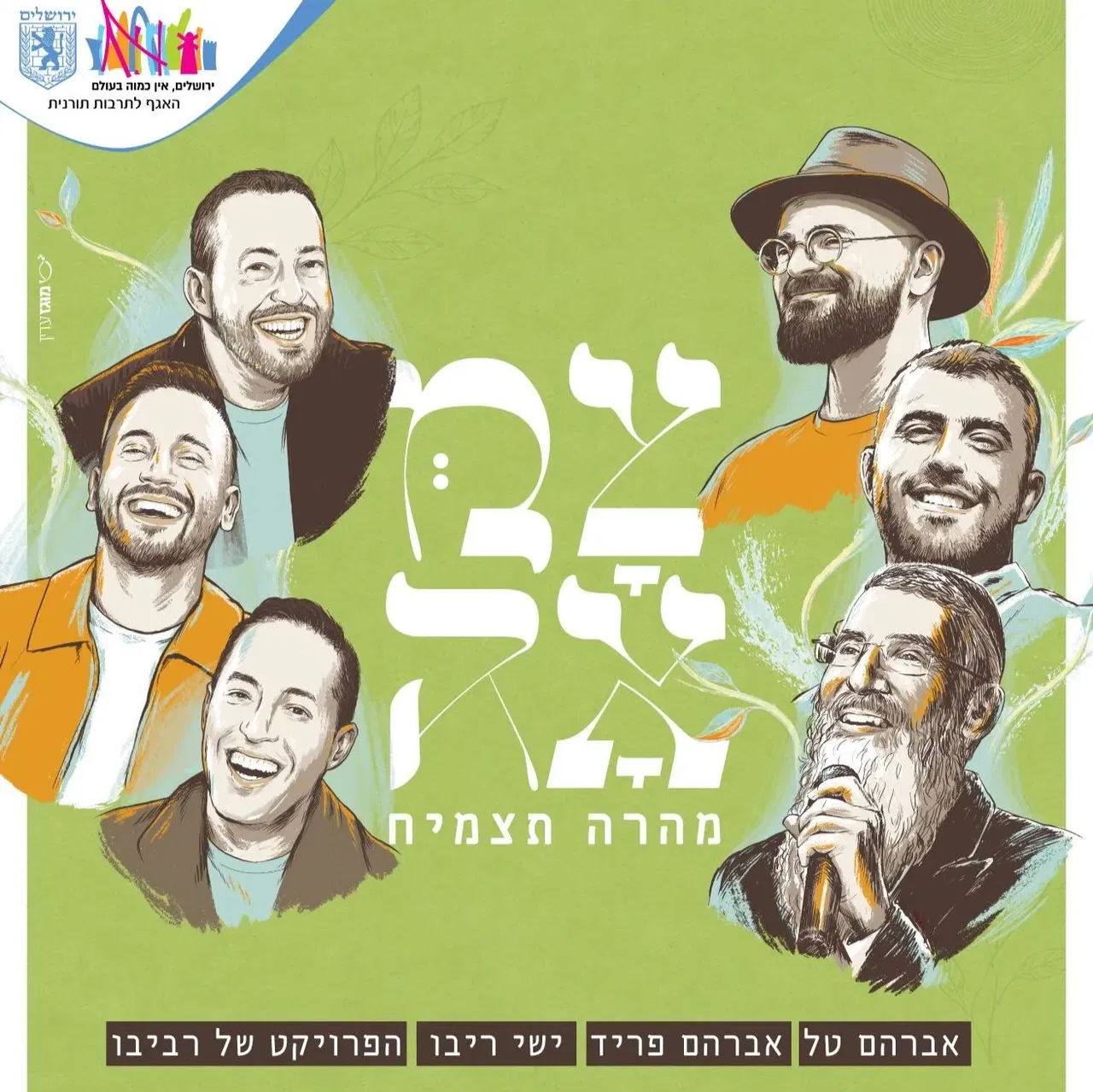 צמאה תשפ"ז