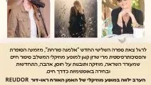 אופטימיות כדרך חיים- הרצאה מוזיקלית של מרי שרון קוגן ואמן אורח: ראודור