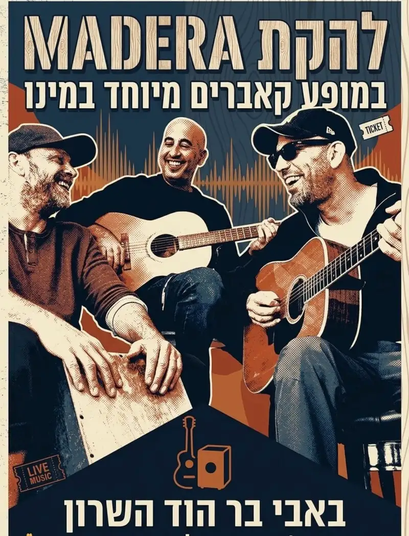 מדרה הרכב אקוסטי משובח חוזרים!!!