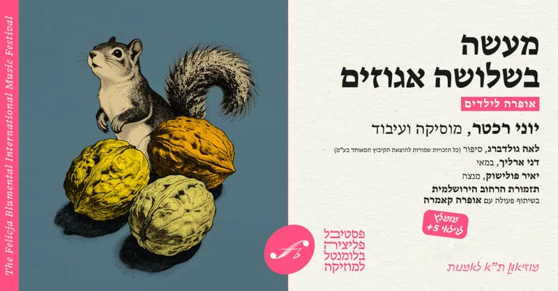 "מעשה בשלושה אגוזים" – אופרה לילדים