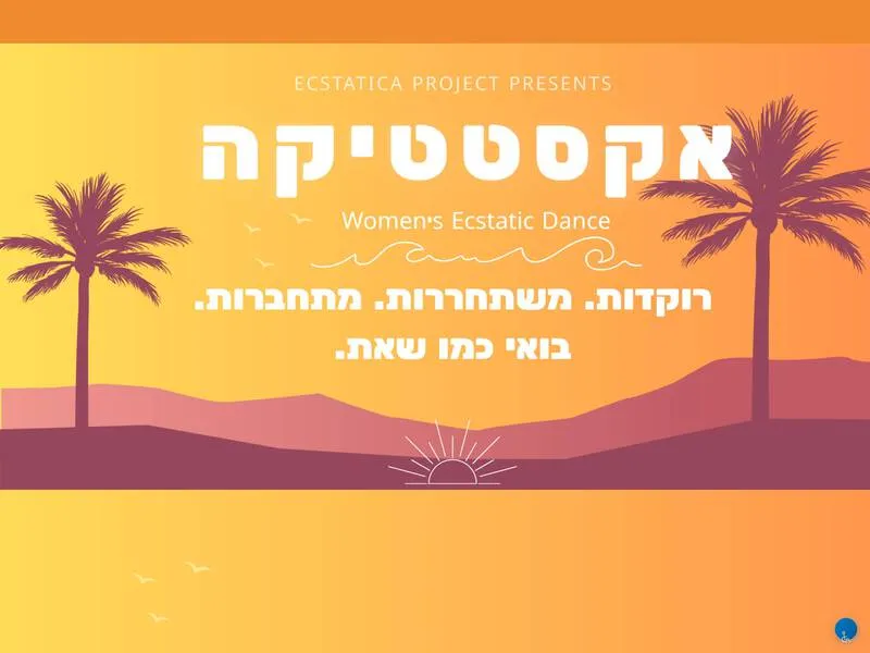 אקסטטיקה נשים