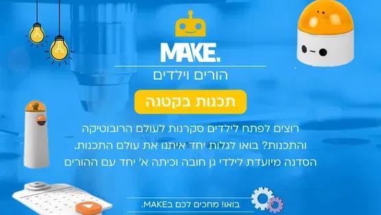 הורים וילדים תכנות בקטנה - לכבוד סוכות