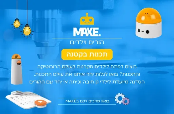 הורים וילדים תכנות בקטנה - לכבוד סוכות