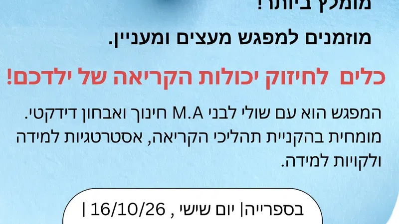 כלים לחיזוק יכולות הקריאה של ילדכם!