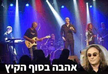 מופע המחווה לצביקה פיק