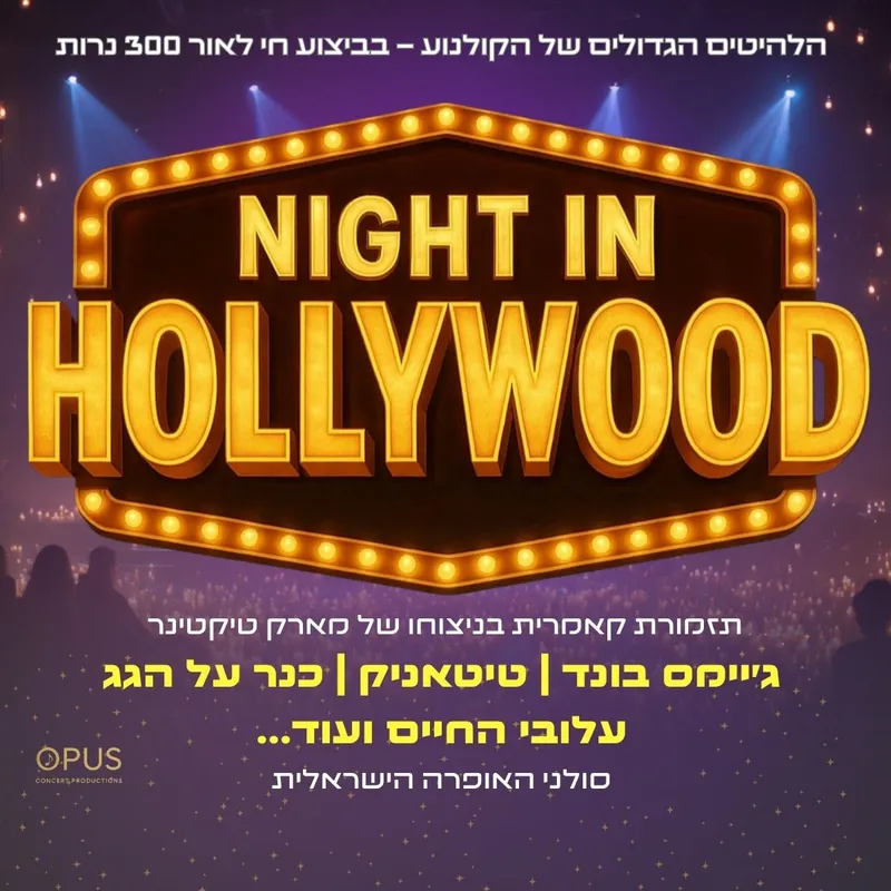 לילה בהוליווד – מוסיקה