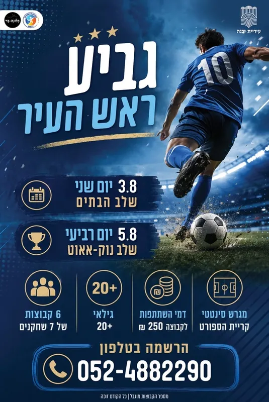 גביע ראש העיר