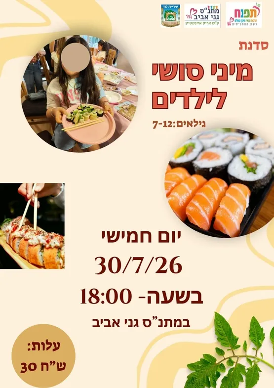 סדנת מיני סושי לילדים