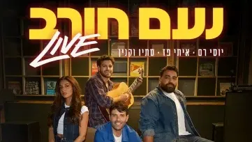 נעם חורב Live
