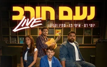 נעם חורב Live