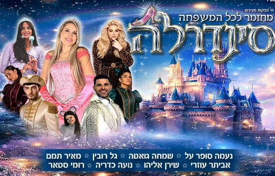 סינדרלה