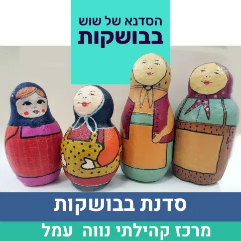 בבושקות מעיסת נייר