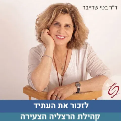 הרצאה לקראת פתיחת שנת הלימודים: כלים יישומיים להורים לילדים עם הפרעת קשב