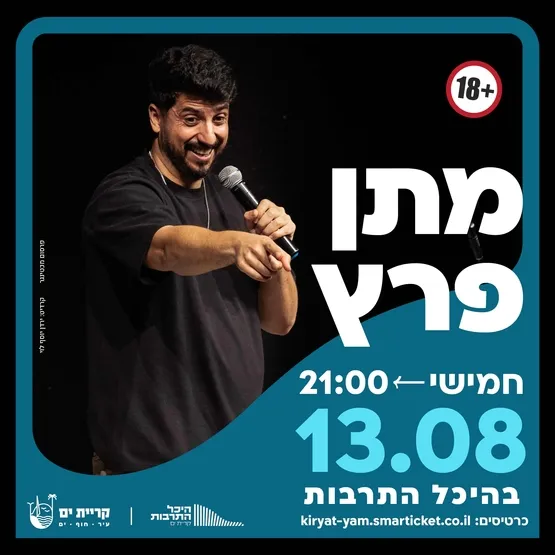 מתן פרץ (גילי 18+)