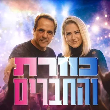 ערב זמר - המגפיים של ברוך