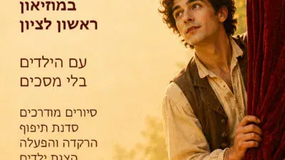 סוכות במוזיאון ראשון לציון