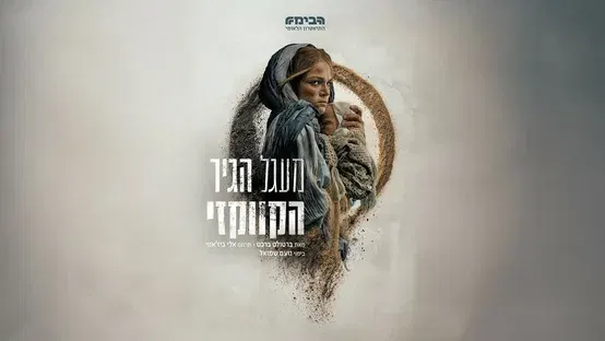 מעגל הגיר הקווקזי