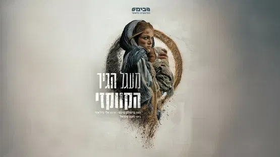 מעגל הגיר הקווקזי