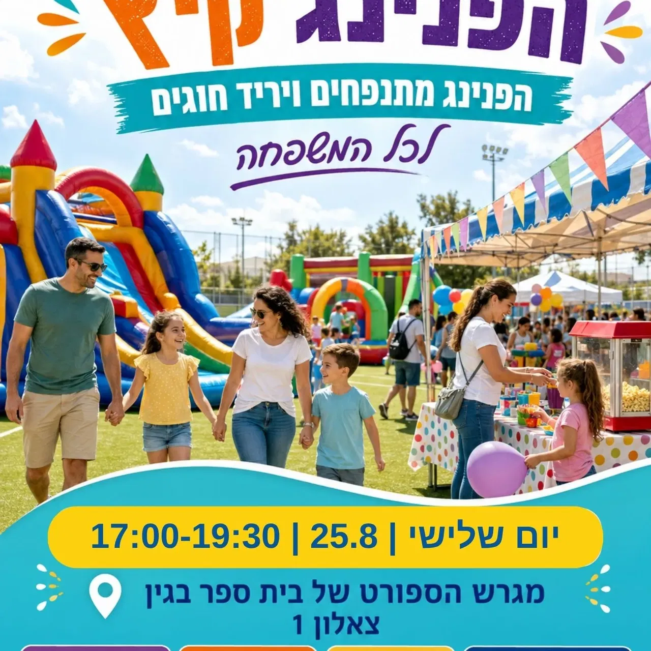 אבן גבירול-הפנינג סגירת קיץ 25.8.26