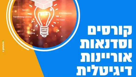 אקסיומה - סדנת הבנת כלי גוגל (3 מפגשים - נווה נוי)