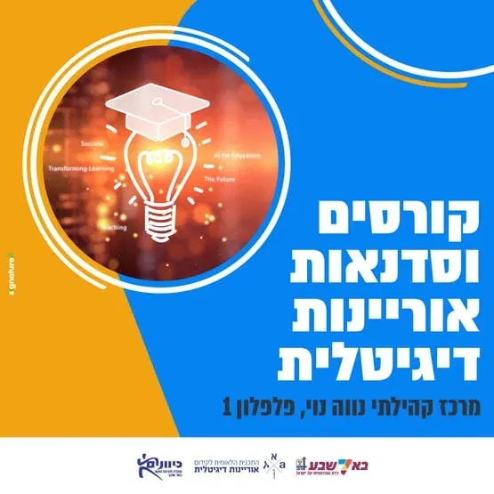אקסיומה - סדנת הבנת כלי גוגל (3 מפגשים - נווה נוי)