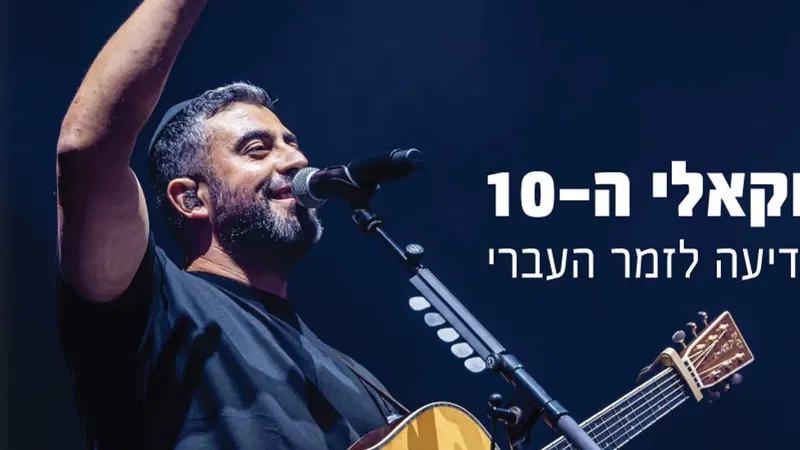 פסטיווקאלי ה-10 - ישי ריבו בהופעה