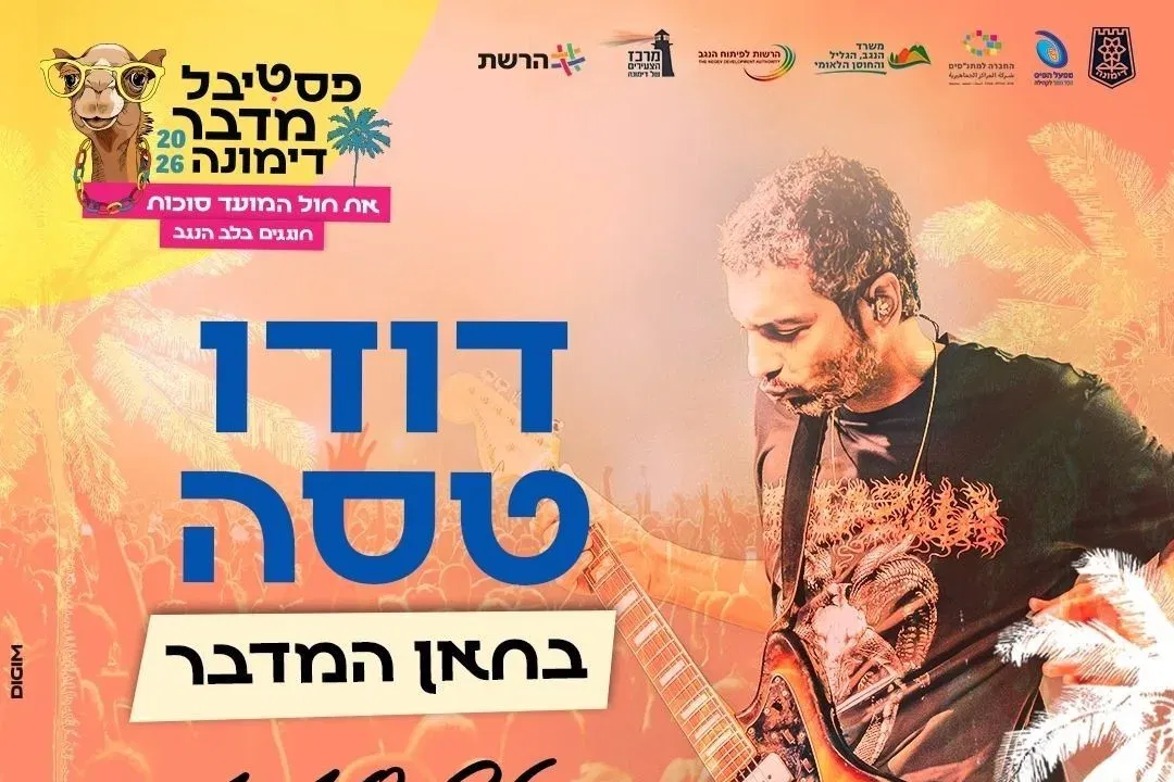 מופע דודו טסה | 1.10 | פסטיבל מדבר סוכות 26