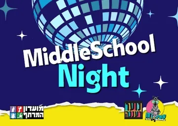 עושים רוח - MIDDLESCHOOL NIGHT במרתף