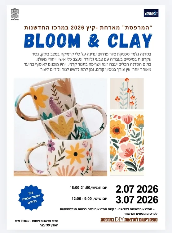 סדנא חותם על הבד