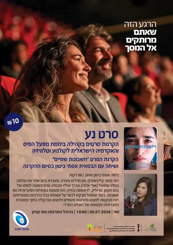 סרט נע חשבונות שמיים