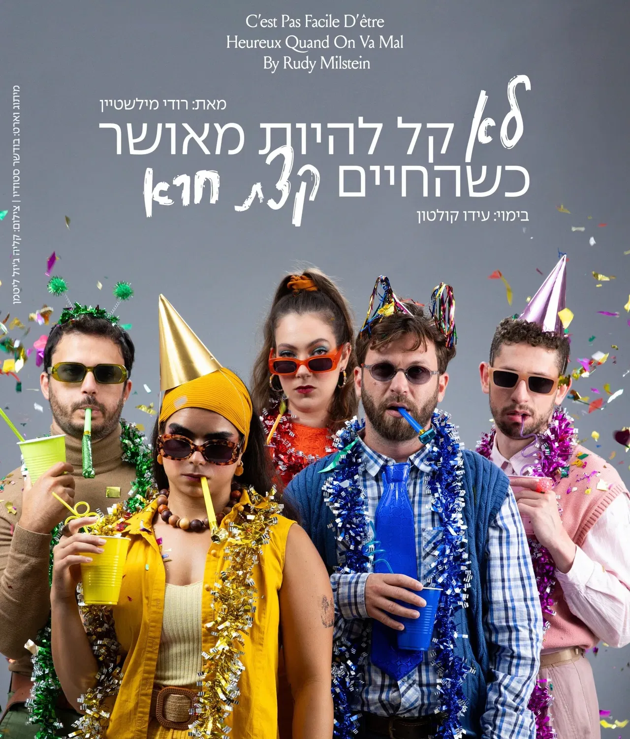 לא קל להיות מאושר כשהחיים קצת חרא