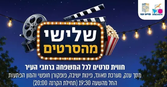 שלישי מהסרטים