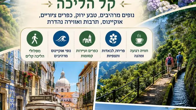 9-19/9/26: פורטוגל ומדיירה בראש השנה, קל הליכה