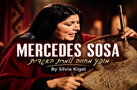 מופע מחווה למרסדס סוסה במסגרת פסטיבל ארגנטינה