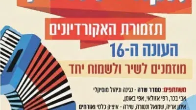 אקורד ראשון – תזמורת אקורדיונים