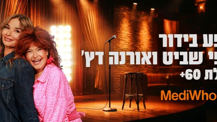 ציפי שביט ואורנה דץ | קהילת Mediwho +60