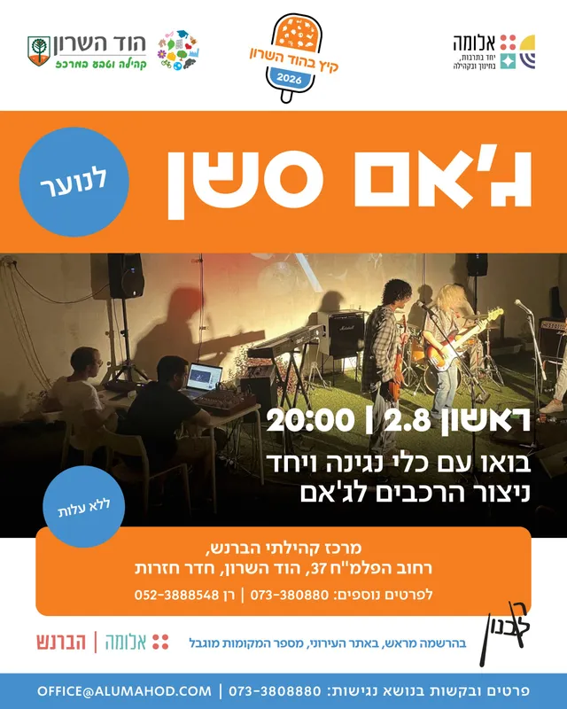 ג'אם סשן