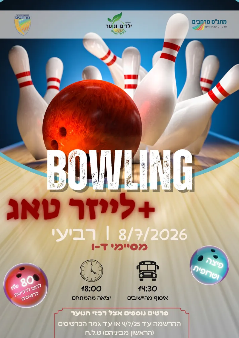 באולינג + לייזר טאג