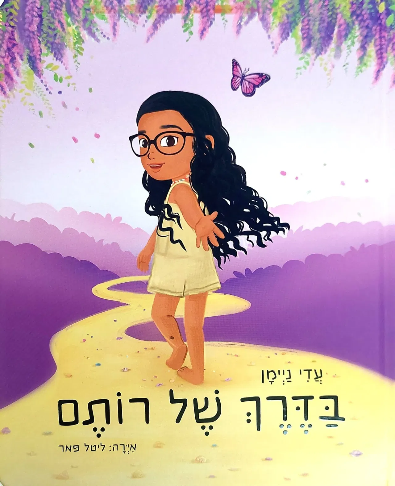 "בדרך של רותם" – שעת סיפור בספריה