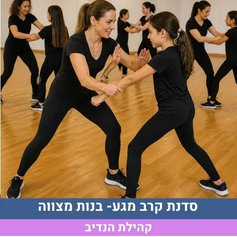 סדנת קרב מגע- אמאבת