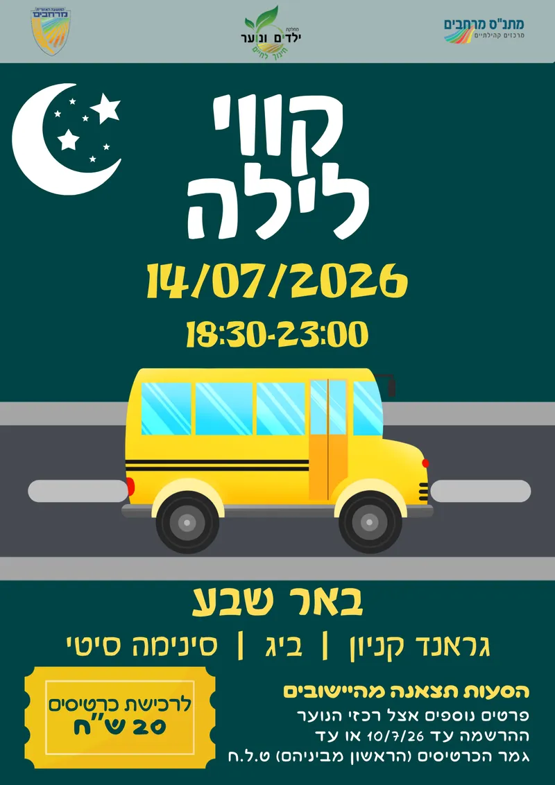 קווי לילה באר שבע