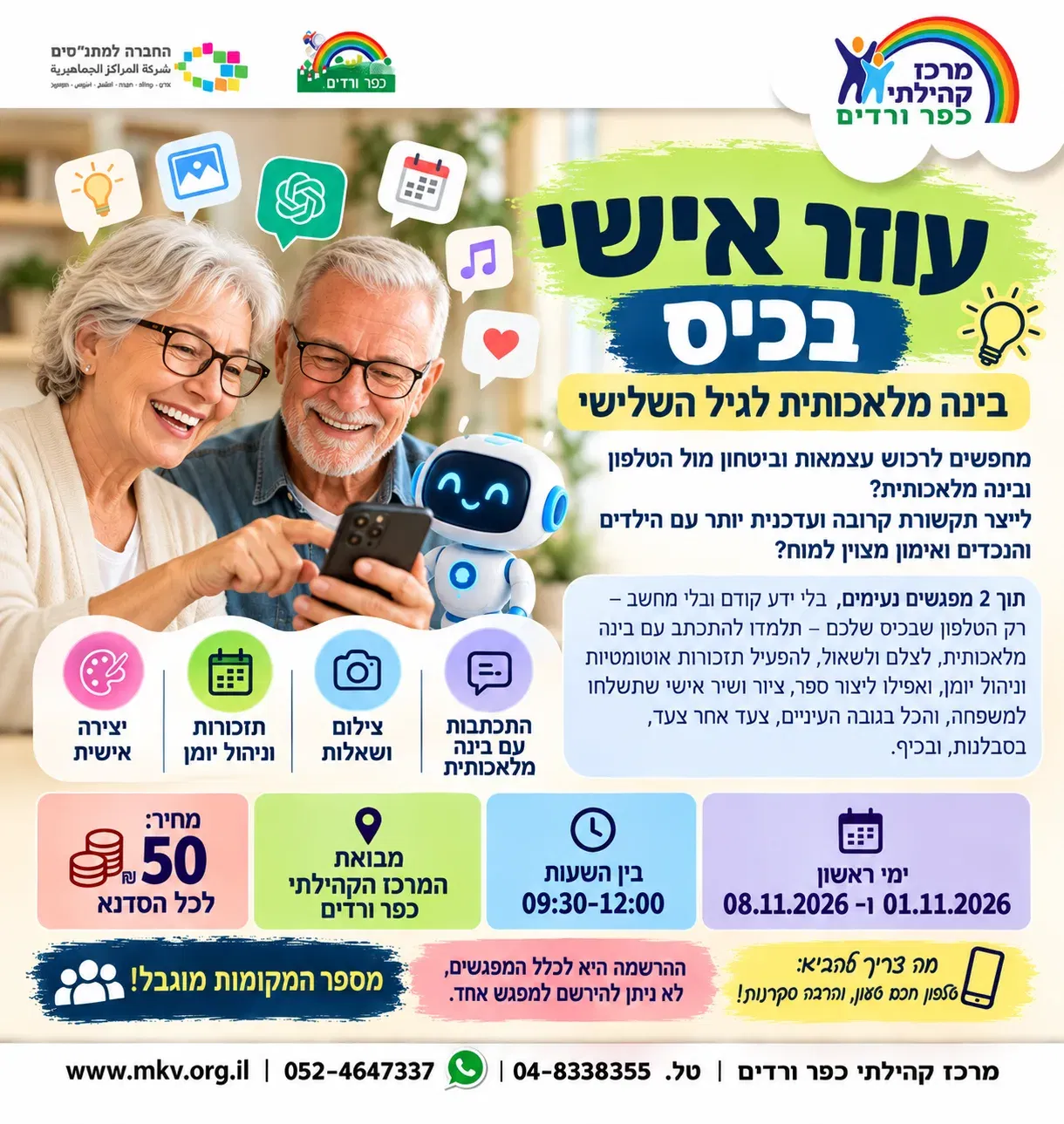 "עוזר אישי בכיס" בינה
