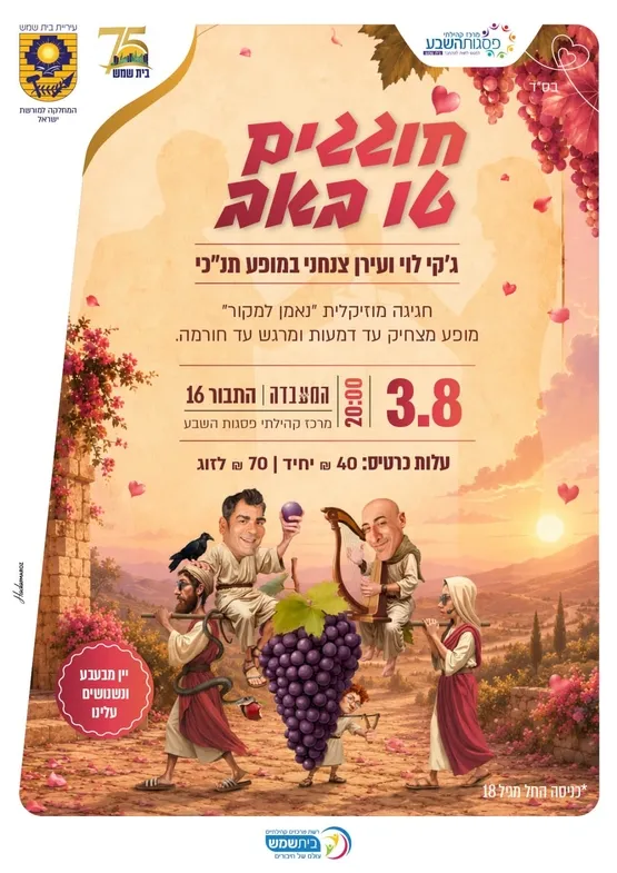 חוגגים טו באב עם ג'קי לוי