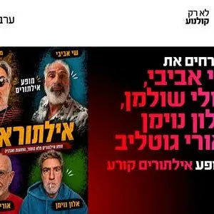 מופע אילותראז' 1.10.26 כפר סבא